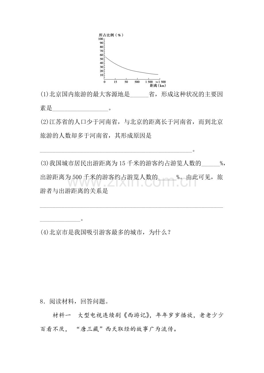 高二地理上册知识点同步测试21.doc_第3页