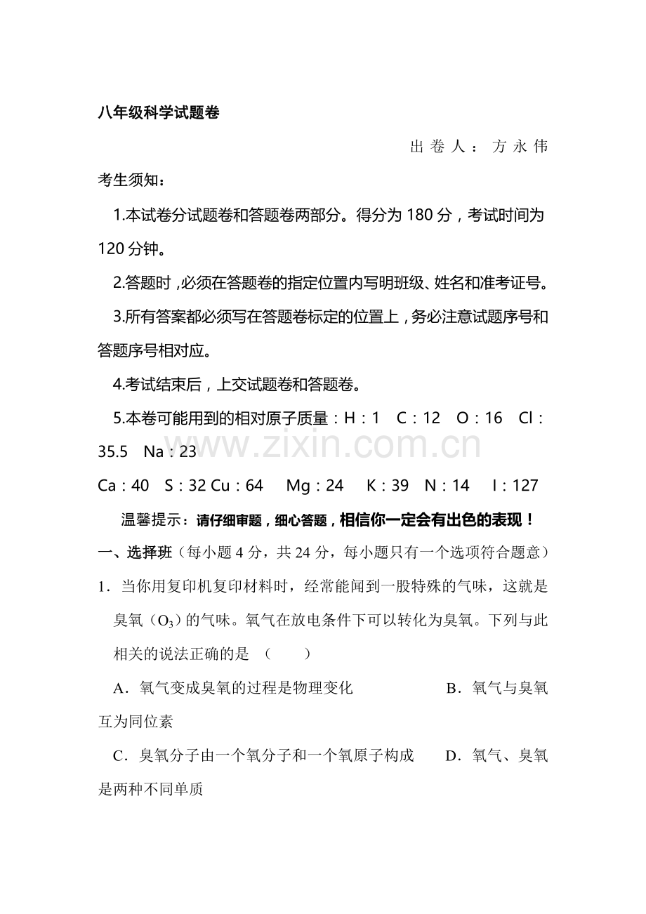 九年级科学上册期中复习测试题.doc_第1页