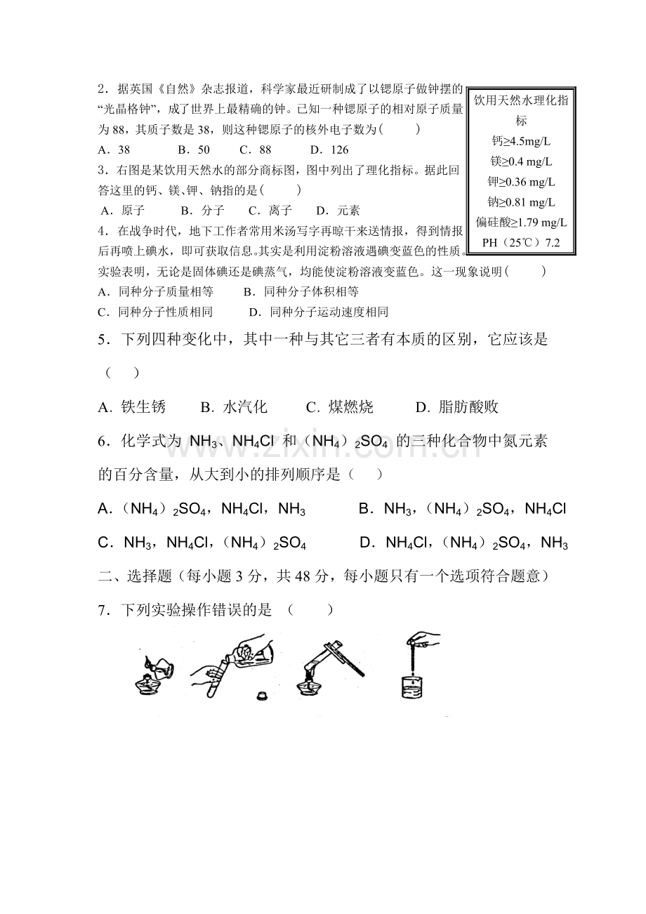 九年级科学上册期中复习测试题.doc_第2页