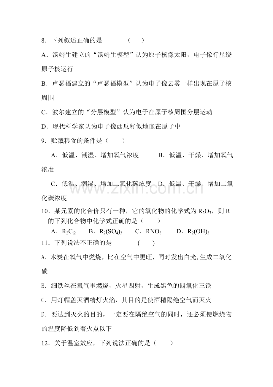 九年级科学上册期中复习测试题.doc_第3页