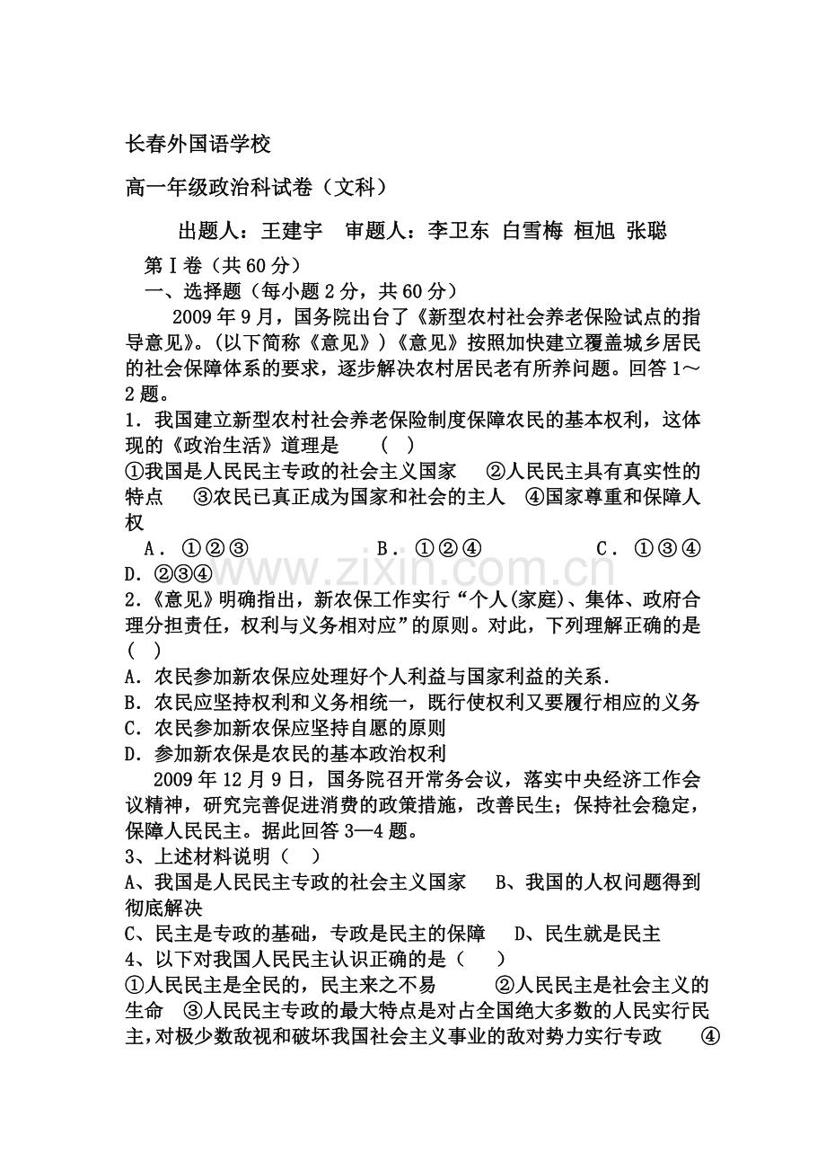 高一政治下册第一次月考测试题3.doc_第1页