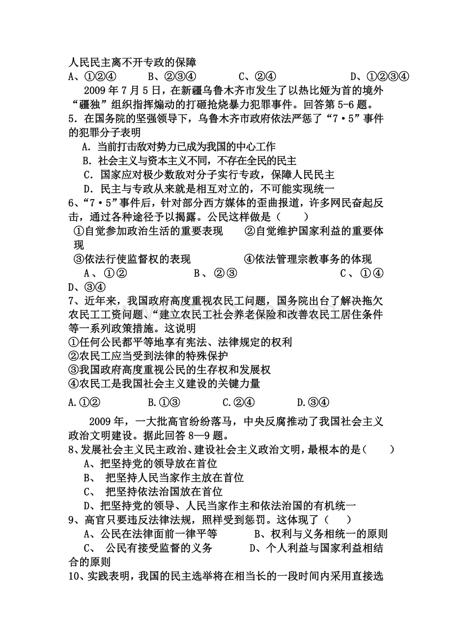 高一政治下册第一次月考测试题3.doc_第2页