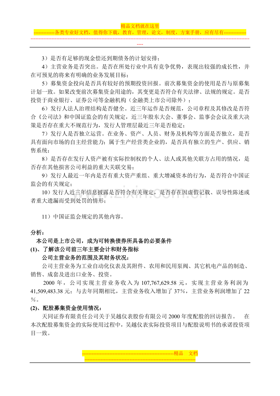 财务管理案例分析-吴越仪表发行可转换债券理解与分析.doc_第2页