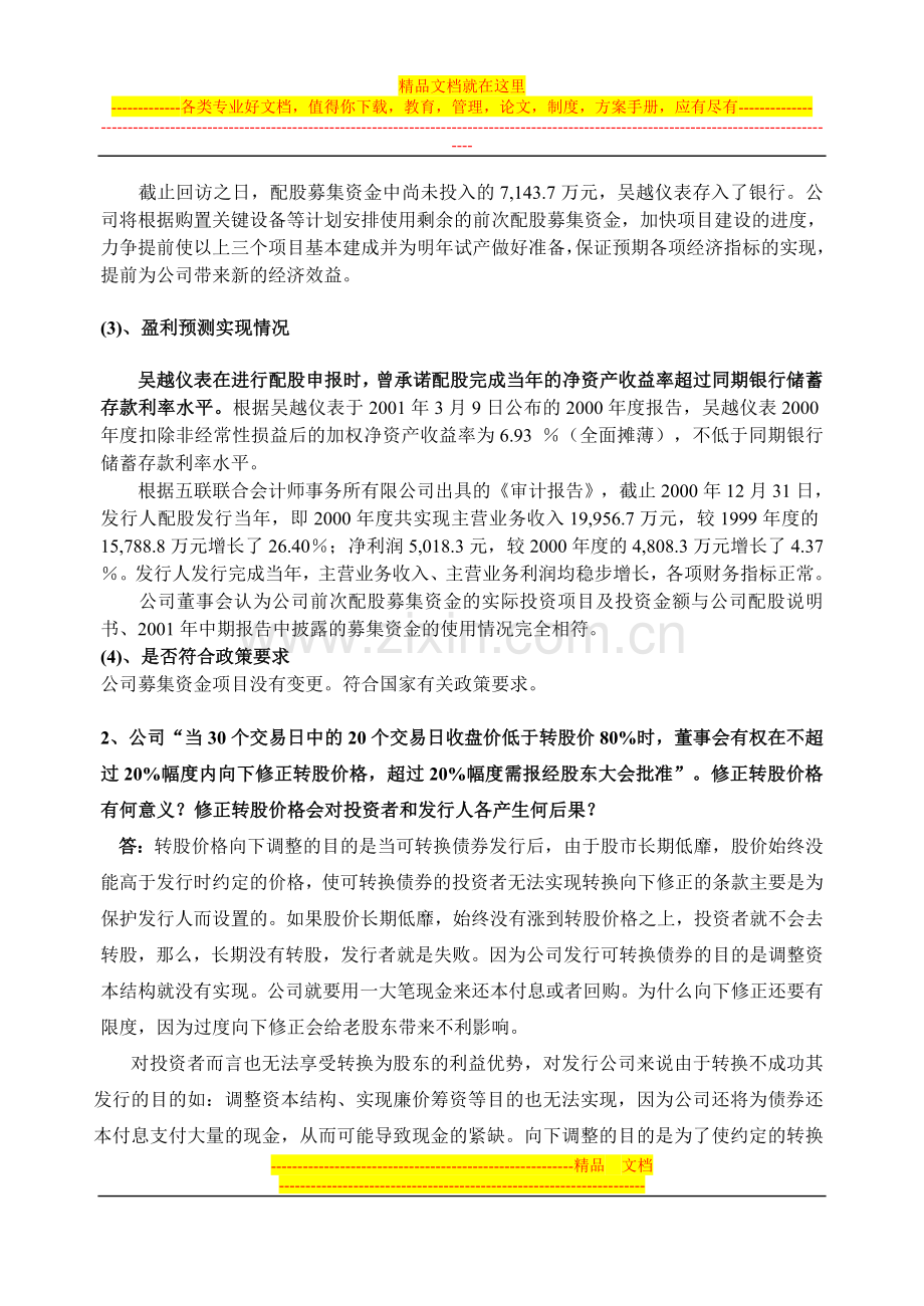 财务管理案例分析-吴越仪表发行可转换债券理解与分析.doc_第3页