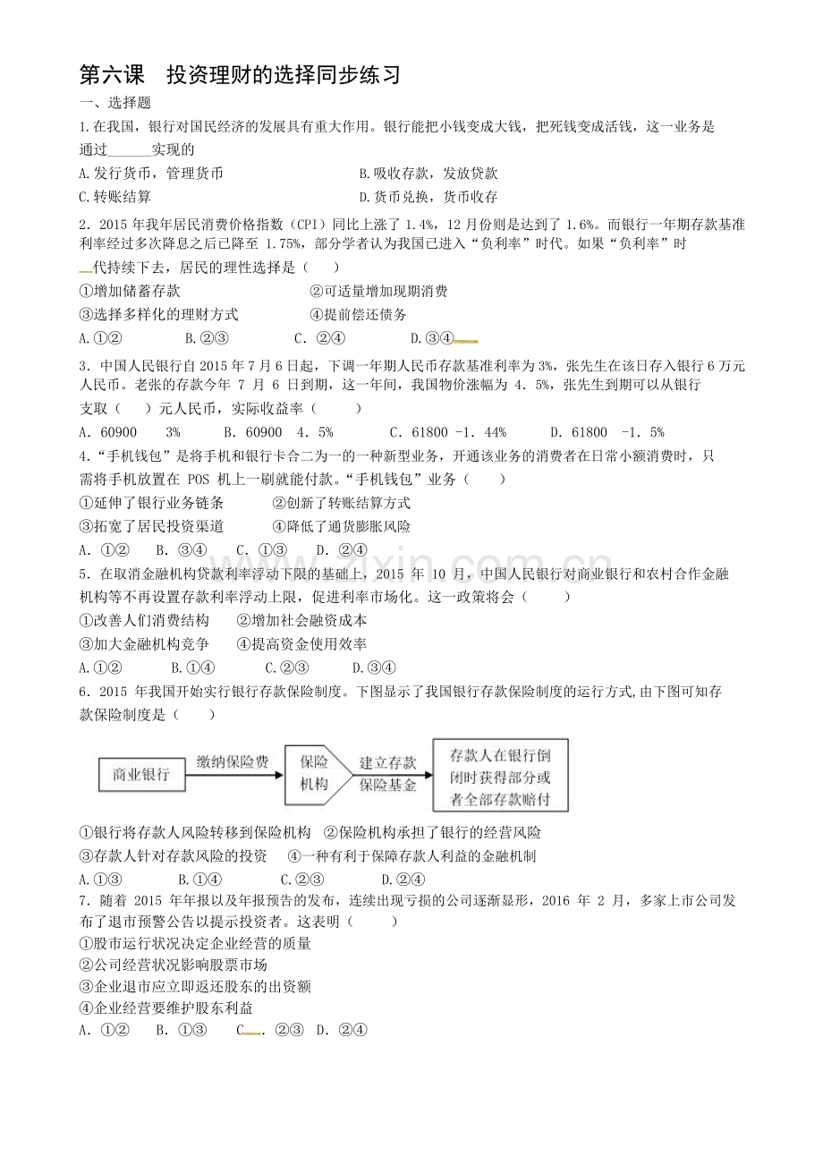 2017-2018学年高一政治下学期课时同步测试23.doc_第1页