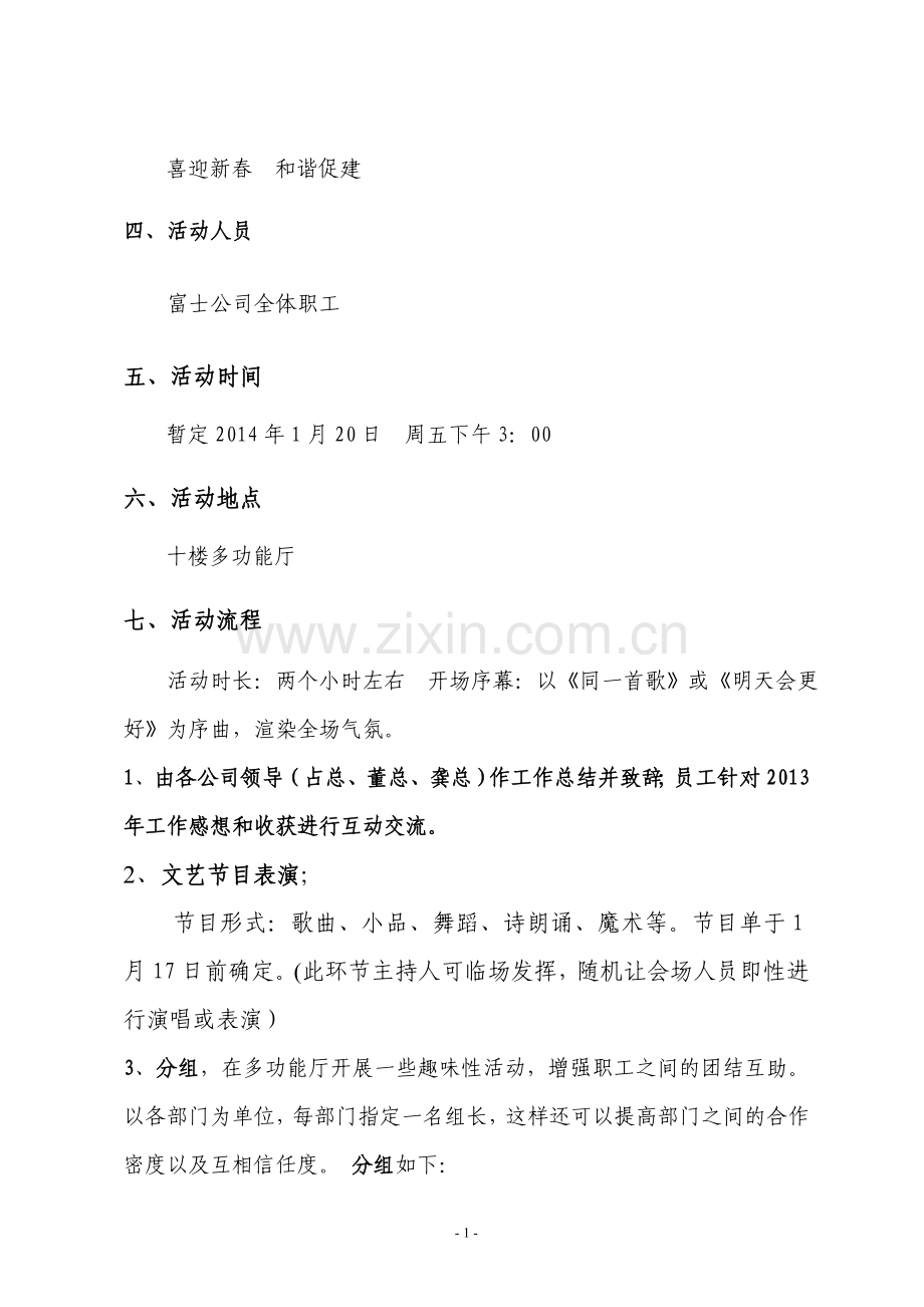 2013茶话会策划书及游戏方案.doc_第2页