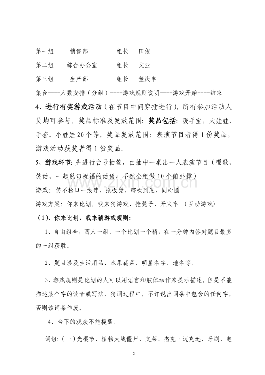 2013茶话会策划书及游戏方案.doc_第3页