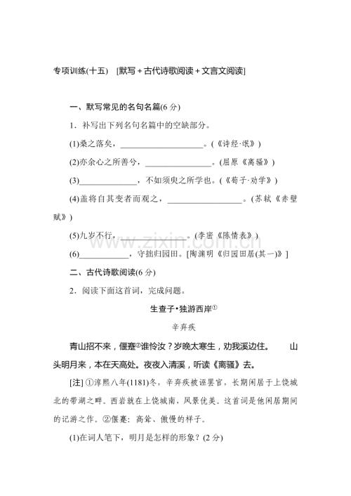 高三语文专项复习检测训练卷36.doc