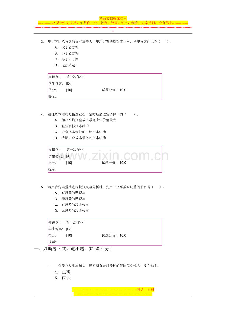 财务管理阶段作业一、二.doc_第3页