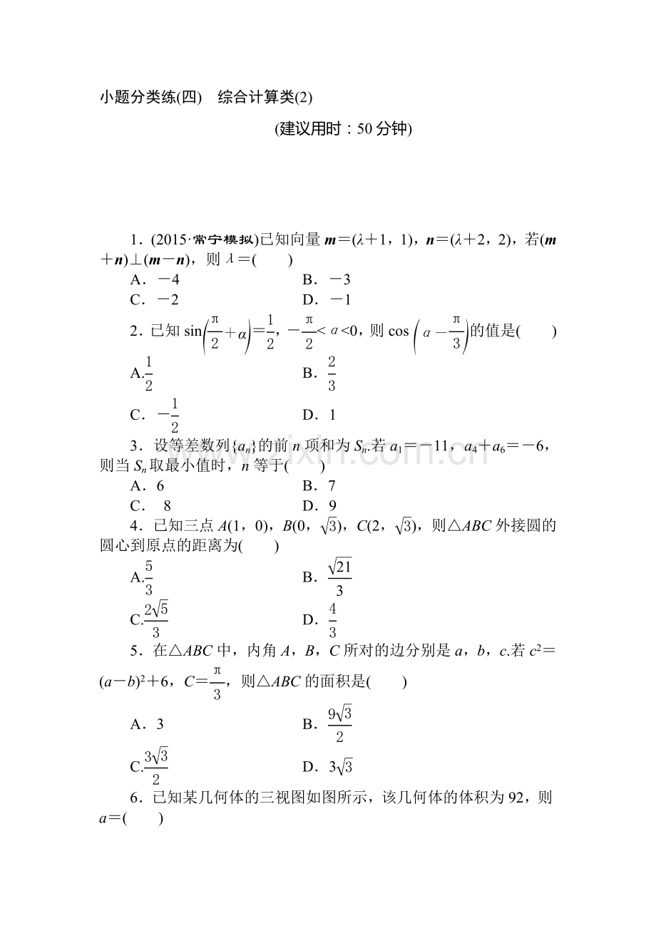 高三文科数学知识点综合提能练习题4.doc_第1页