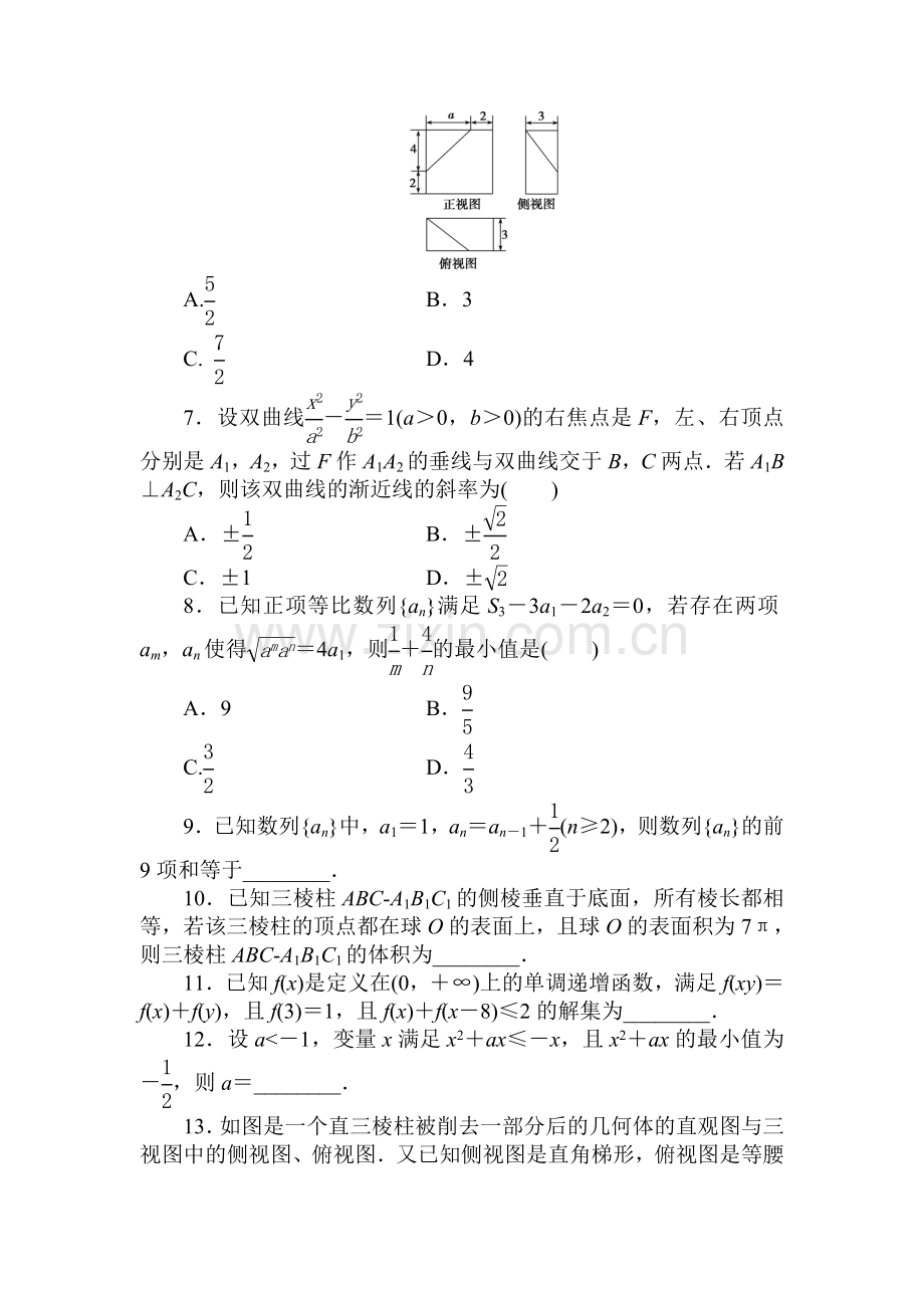 高三文科数学知识点综合提能练习题4.doc_第2页