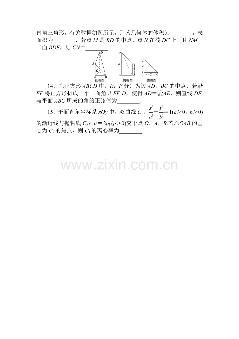 高三文科数学知识点综合提能练习题4.doc_第3页