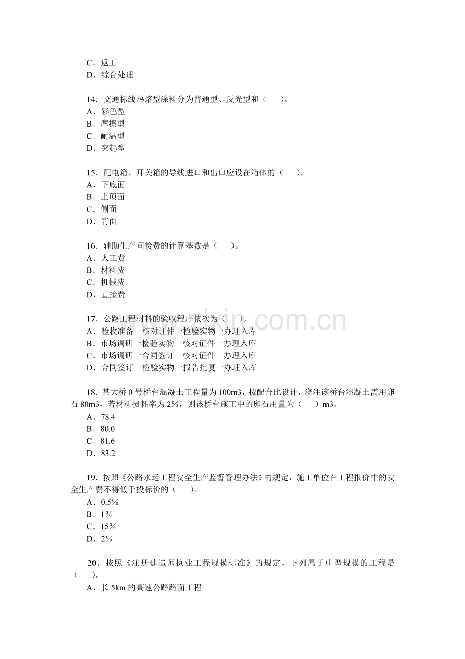 2010年二级建造师考试公路工程真题及答案.doc_第3页