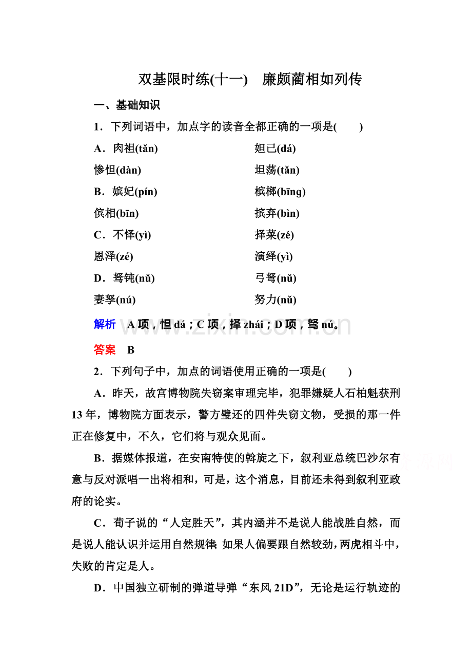 高一语文下册课时双基限时训练54.doc_第1页