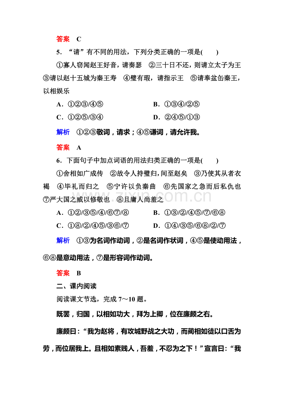 高一语文下册课时双基限时训练54.doc_第3页