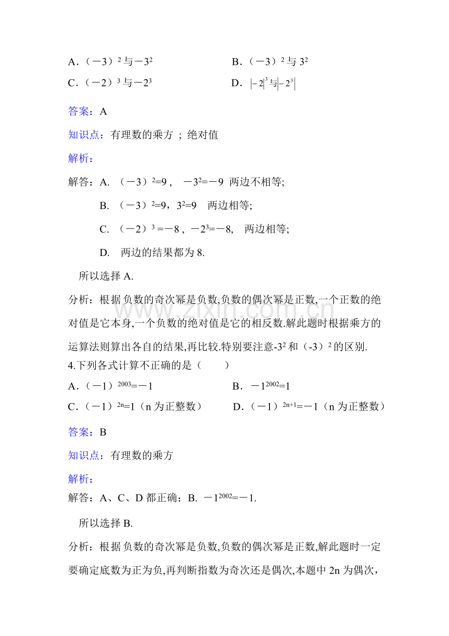 2015-2016学年七年级数学下册课时训练题20.doc_第2页