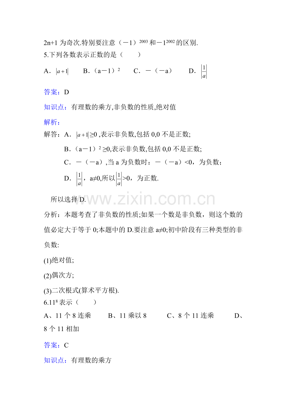 2015-2016学年七年级数学下册课时训练题20.doc_第3页