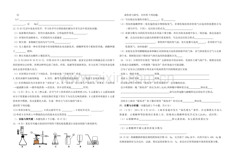 初中考试模拟试题.doc_第2页