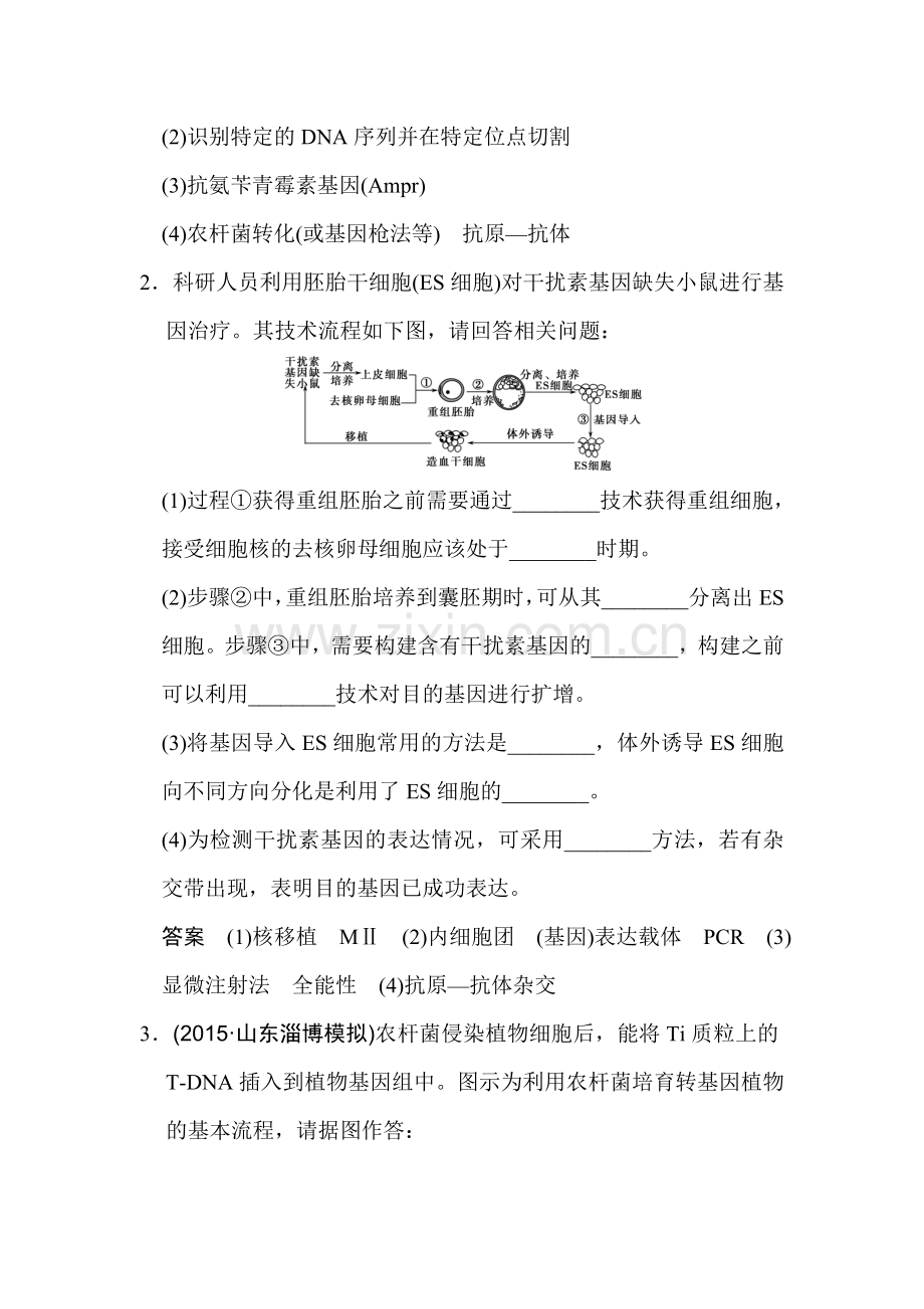 2016届高考生物第二轮专题整合检测11.doc_第2页