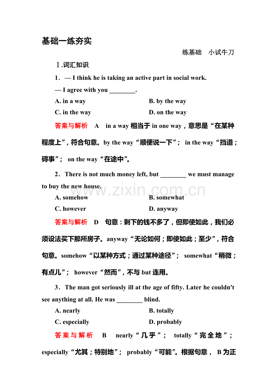 2015届高考英语第一轮基础练夯实检测试题7.doc_第1页