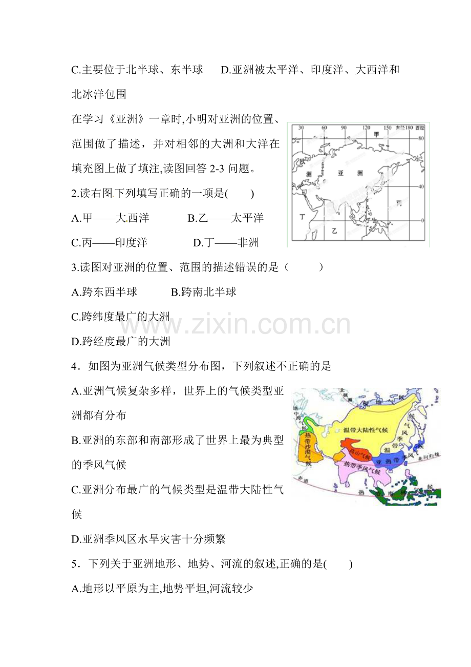 山东省嘉祥县2015-2016学年七年级地理下册5月月考试题.doc_第2页