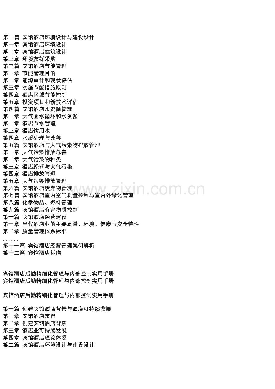 宾馆酒店后勤精细化管理与内部控制实用手册.docx_第2页