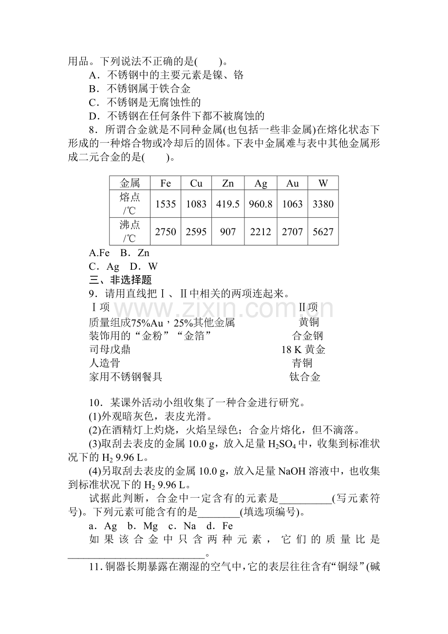 高一化学上册章节知识点自主检测试题18.doc_第2页