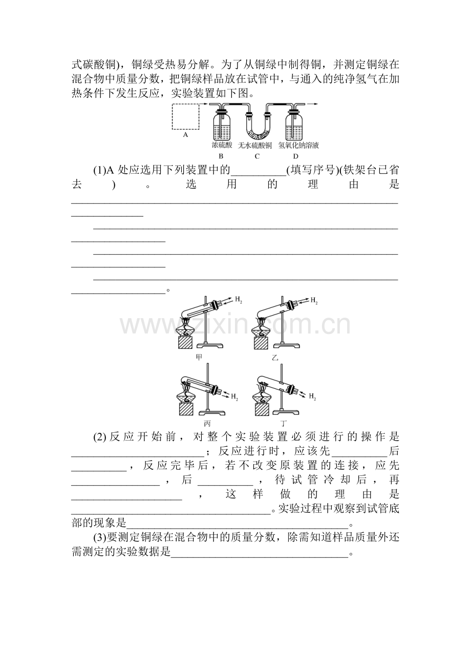 高一化学上册章节知识点自主检测试题18.doc_第3页