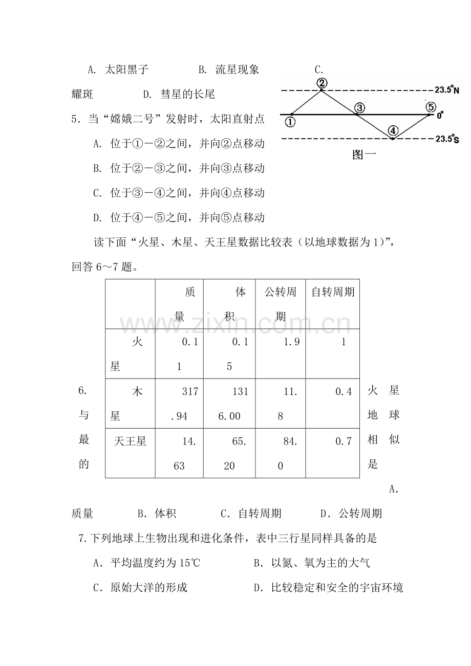 高一地理上册第一次联考检测试卷2.doc_第2页