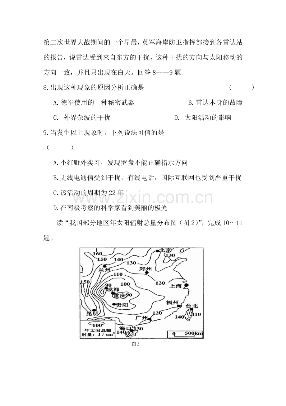 高一地理上册第一次联考检测试卷2.doc_第3页