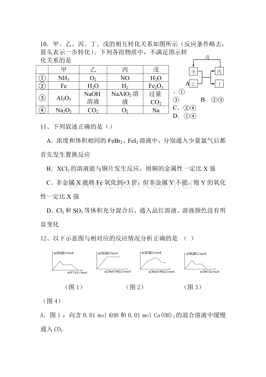 2016届高三化学上册10月月考测试题16.doc_第2页