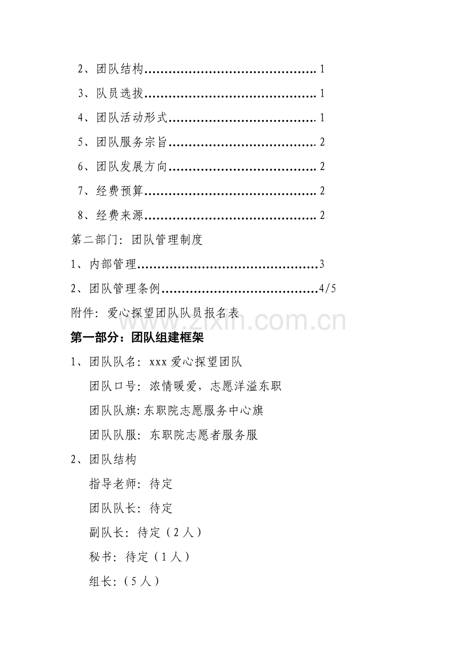 组建爱心探望团队策划书.doc_第3页