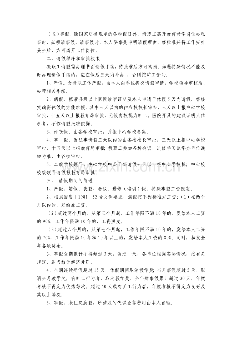 方集镇教职工人事管理制度.doc_第3页