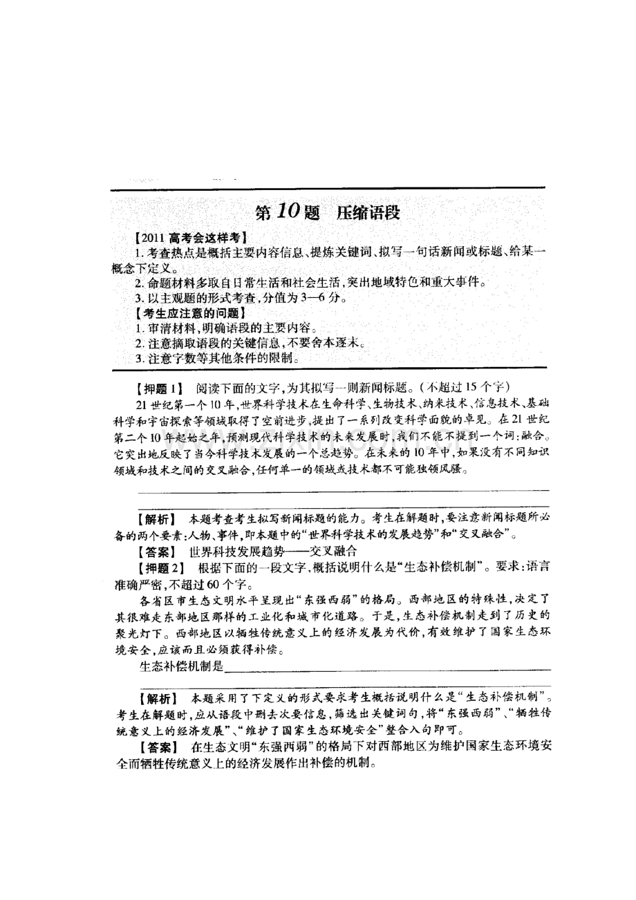 高三语文押题专题检测试题7.doc_第1页