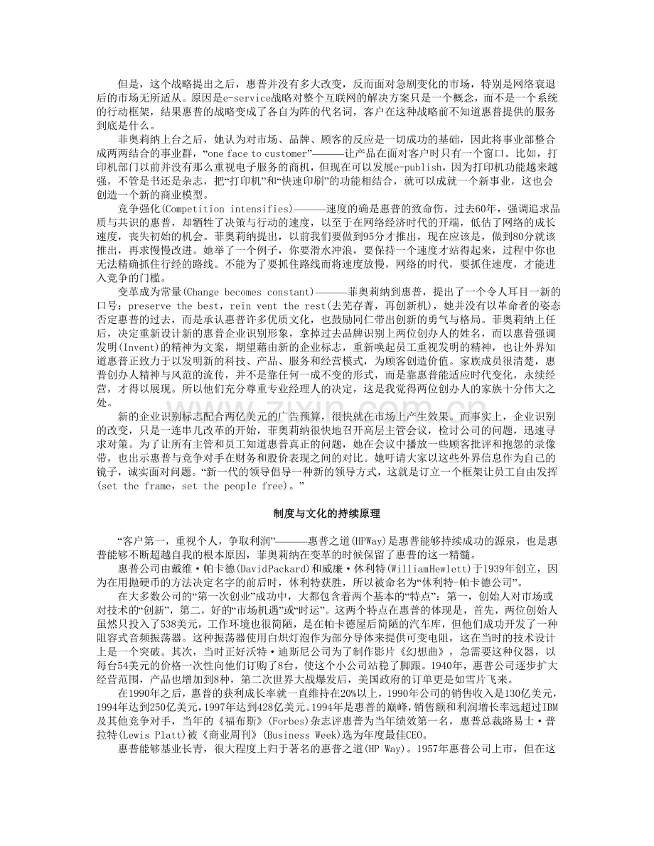 战略管理案例6-新惠普时代.doc_第2页