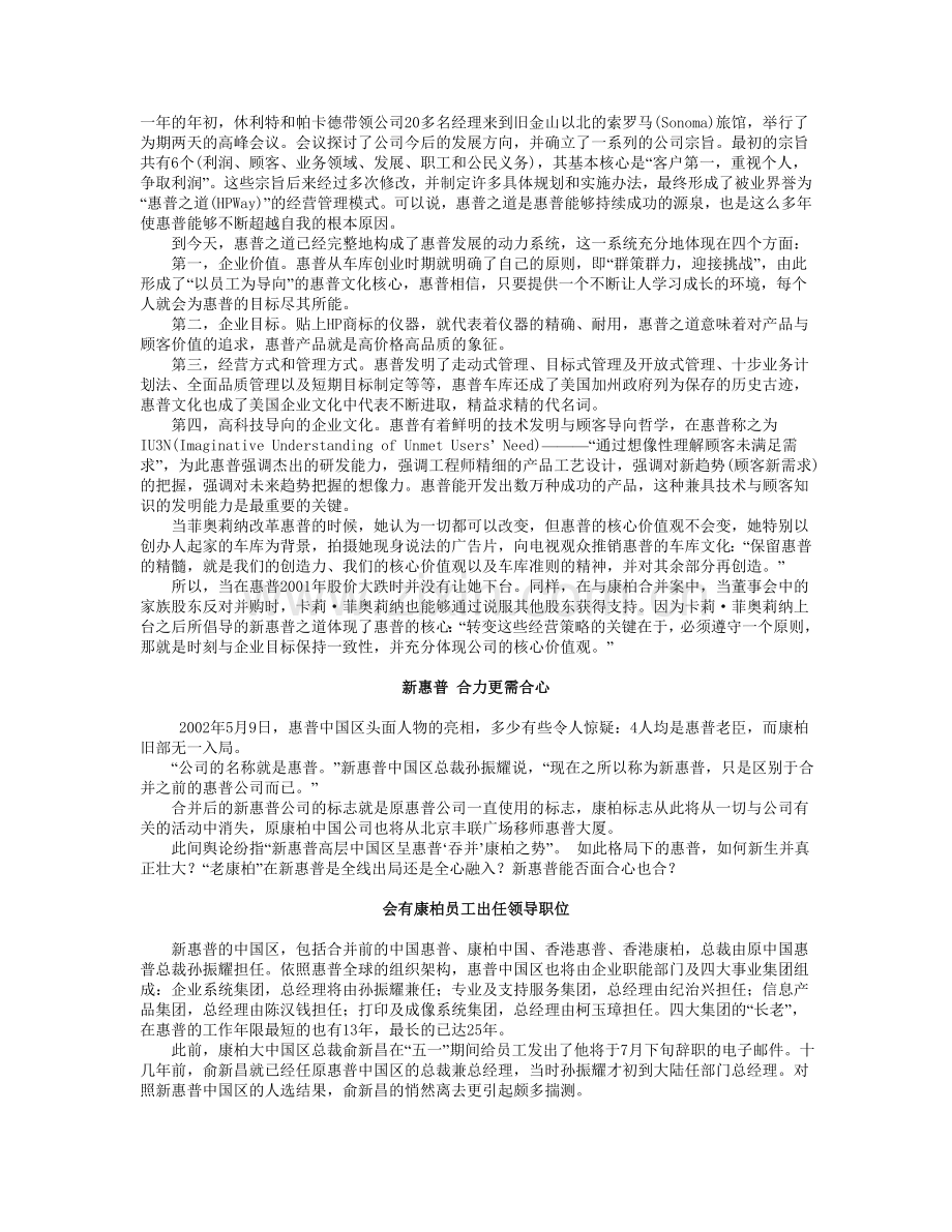 战略管理案例6-新惠普时代.doc_第3页