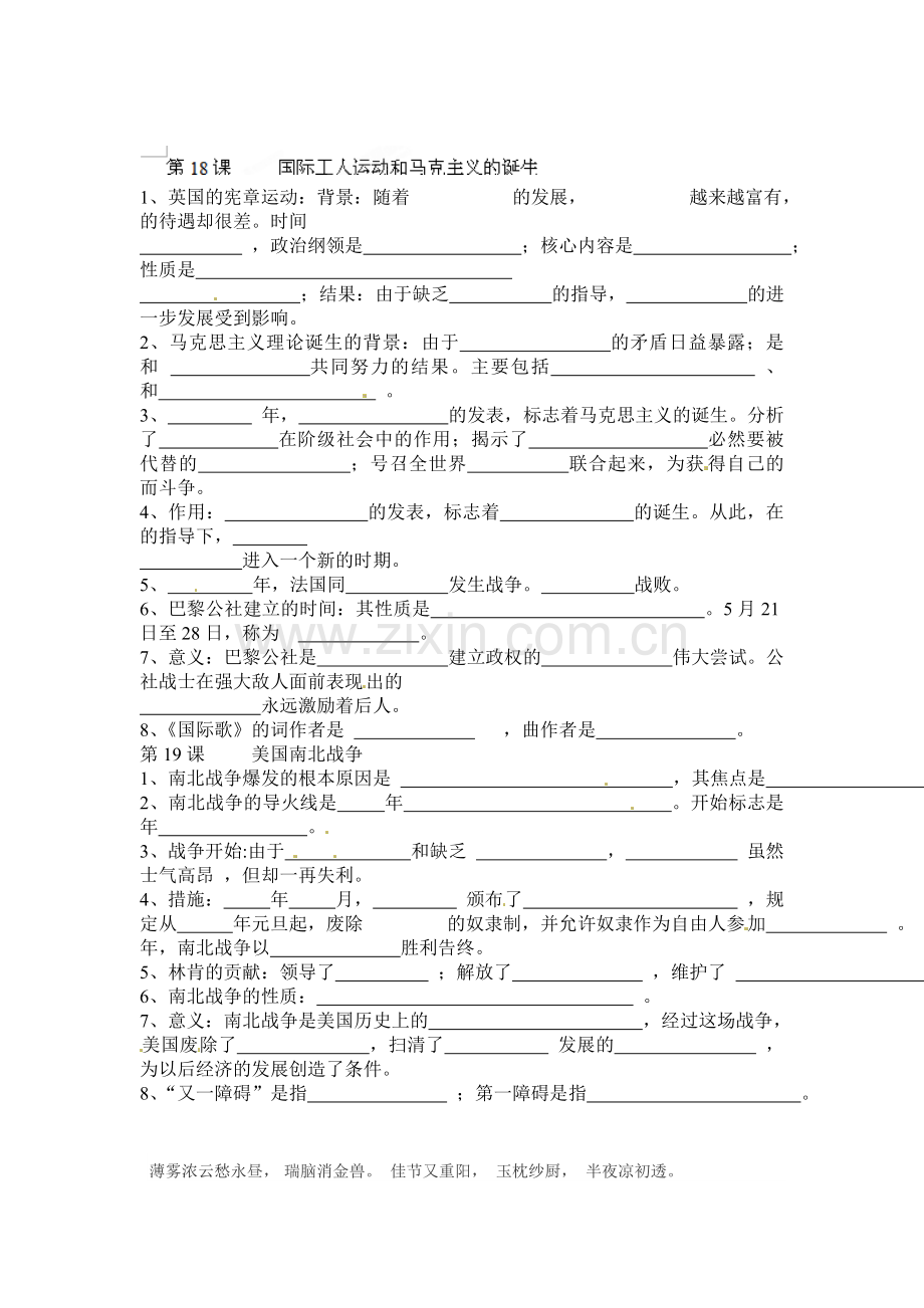 九年级历史下册知识点学情分析检测试题23.doc_第1页