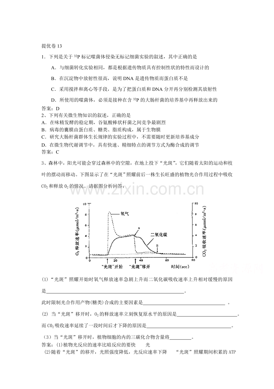 吉林省舒兰市2016届高三生物上册提优检测题1.doc_第1页