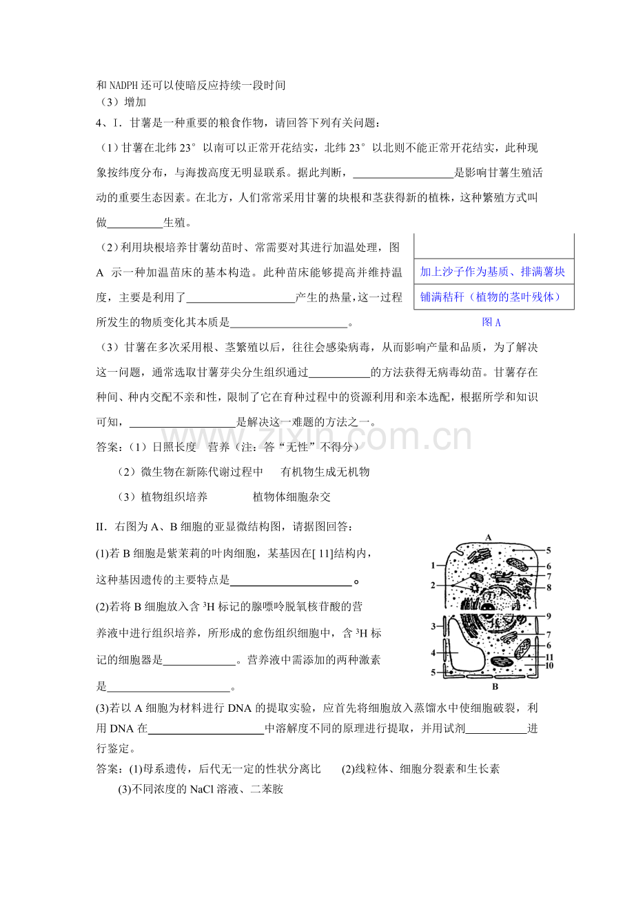 吉林省舒兰市2016届高三生物上册提优检测题1.doc_第2页