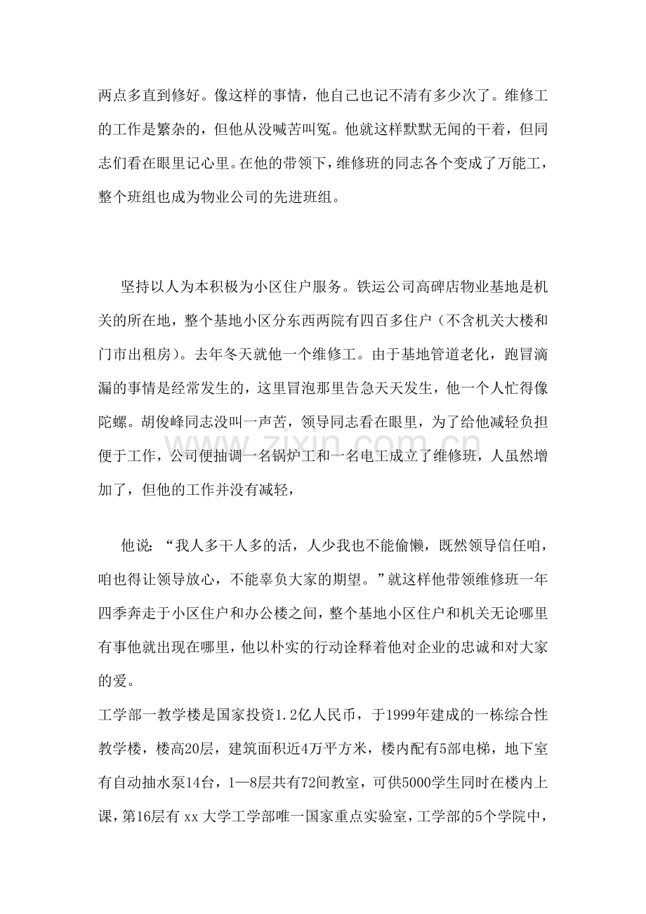 物业管理维修工个人事迹材料.doc_第2页