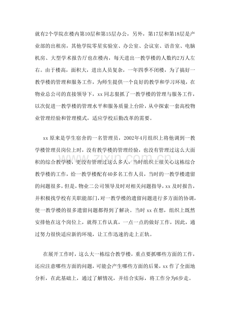 物业管理维修工个人事迹材料.doc_第3页