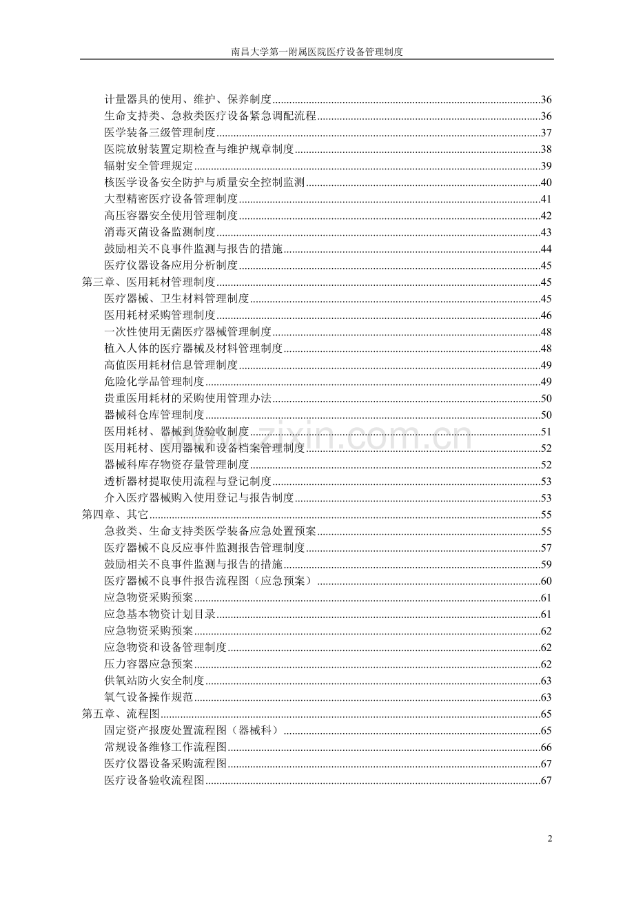 器械科医疗设备管理制度大全.doc_第2页