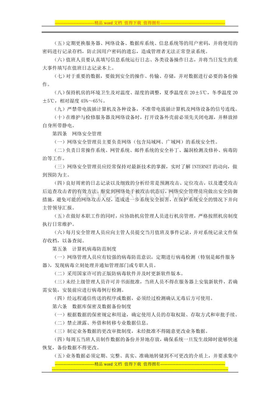 某供电分公司安全信息管理制度.doc_第2页