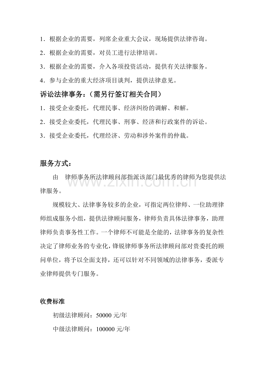 网开法律顾问方案.doc_第3页