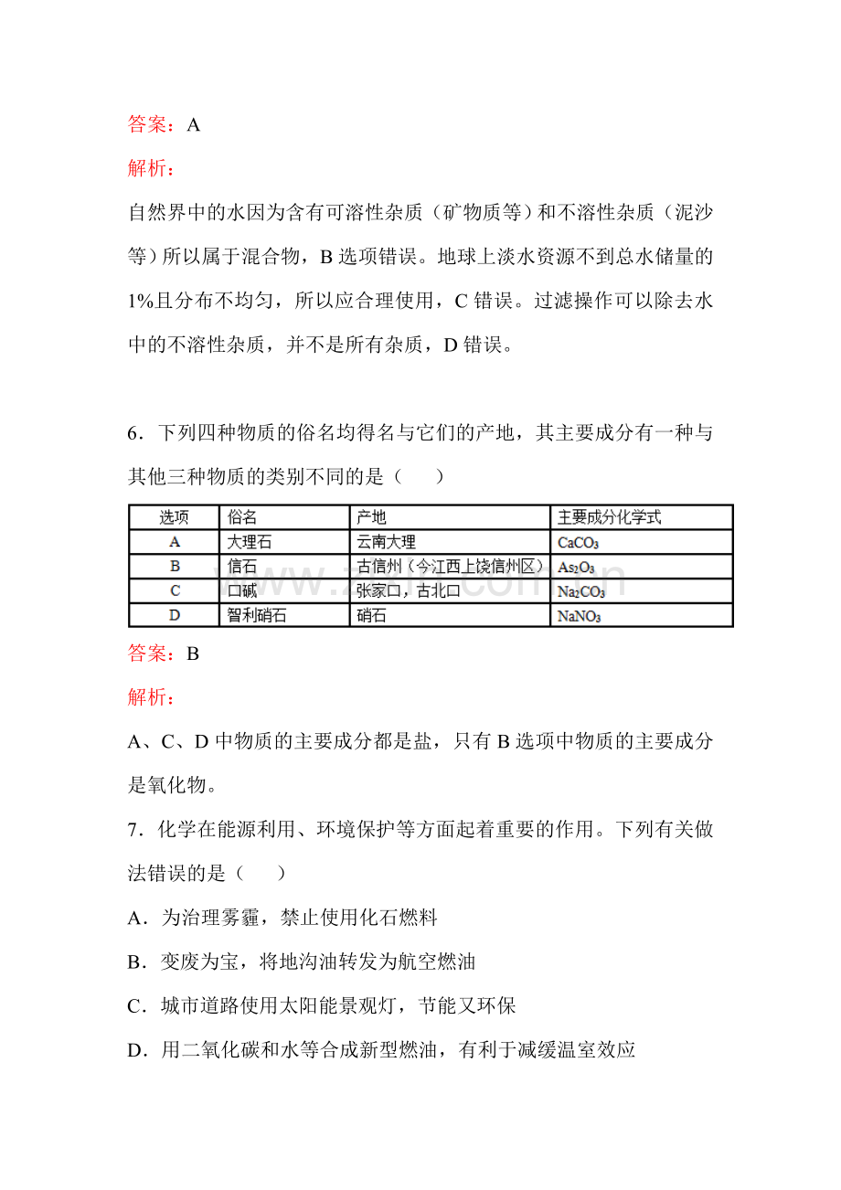 2015年江西省中考化学试题.doc_第3页