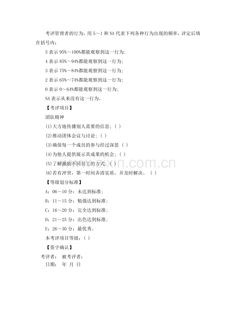 绩效管理试题2009C.doc_第3页