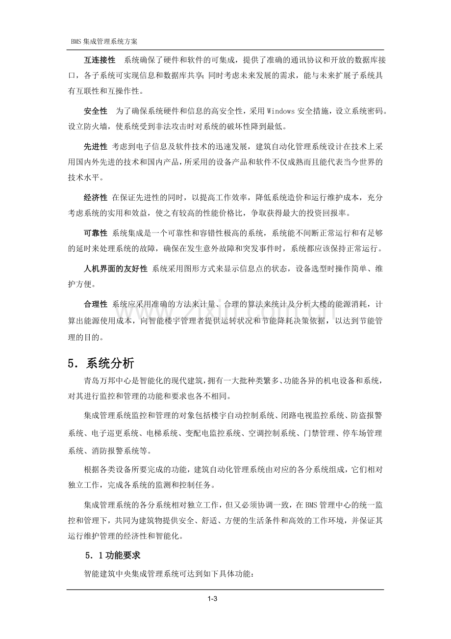 SynchroBMS集成管理系统参考方案.doc_第3页