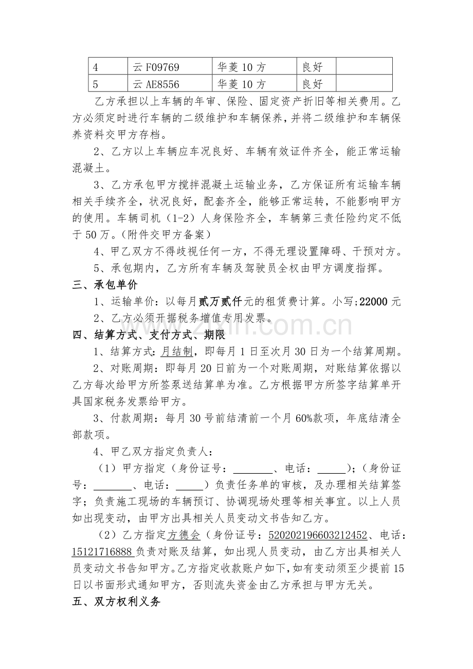 混凝土运输承包合同.docx_第2页