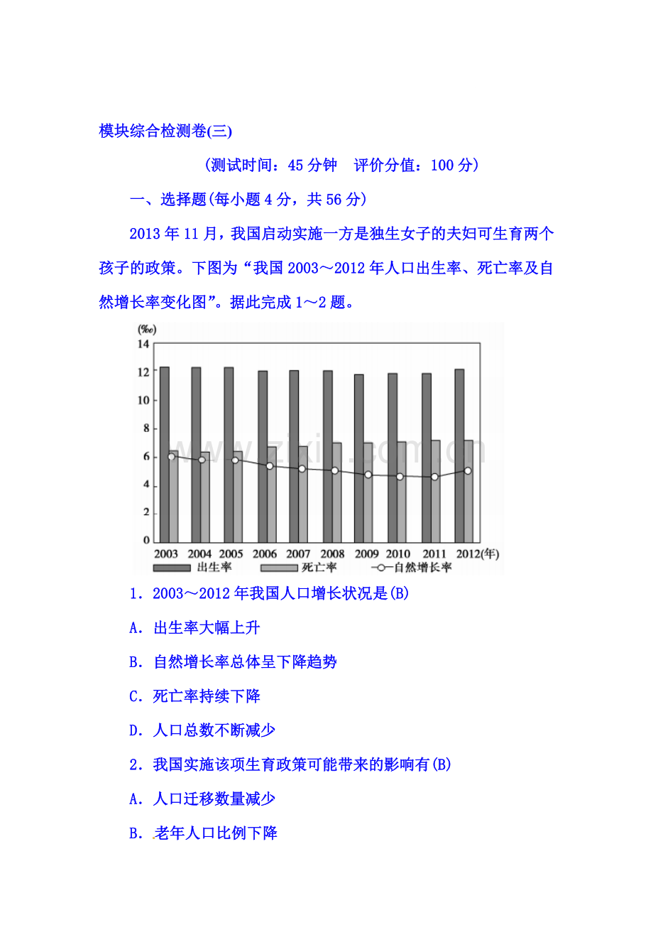 2015-2016学年高一地理下册知识点整合测试20.doc_第1页