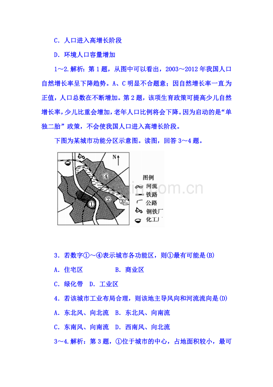 2015-2016学年高一地理下册知识点整合测试20.doc_第2页